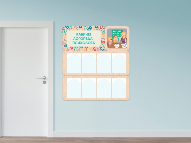«Кабинет логопеда-психолога» - стенд информации для детского сада