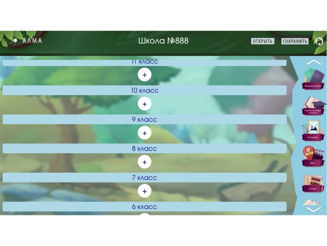 Программное обеспечение «Интерактивные презентации и расписание»