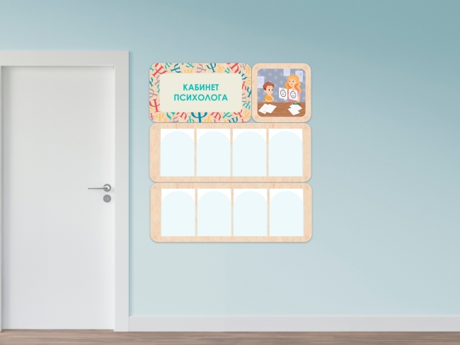 7604.650 «Кабинет психолога» - стенд информации для детского сада купить в интерне-магазине Veerdan.ru «Кабинет психолога» - стенд информации для детского сада