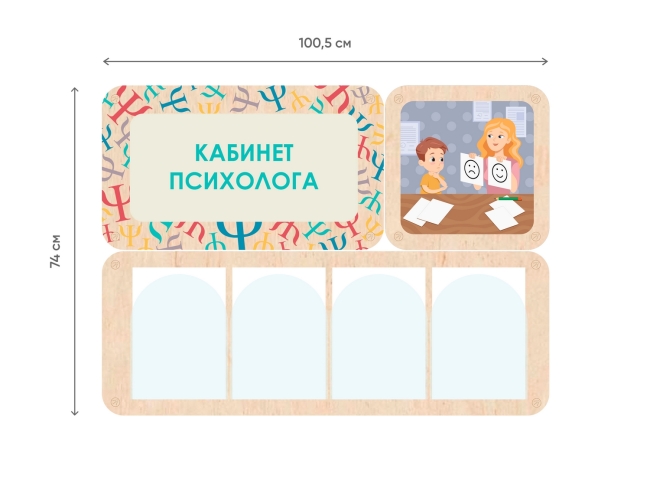 «Кабинет психолога» - стенд информации для детского сада