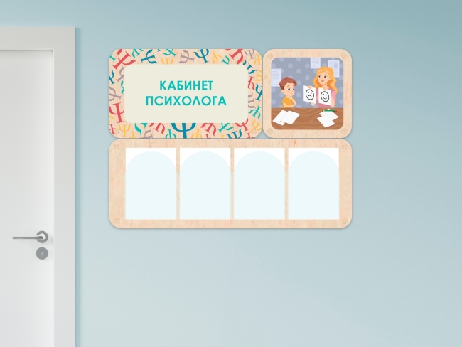 «Кабинет психолога» - стенд информации для детского сада