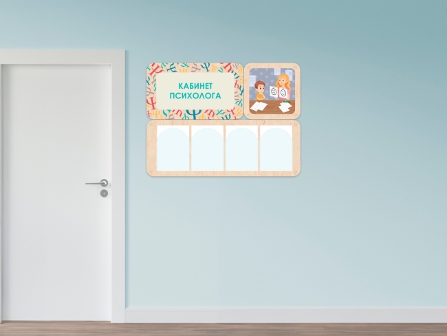 «Кабинет психолога» - стенд информации для детского сада