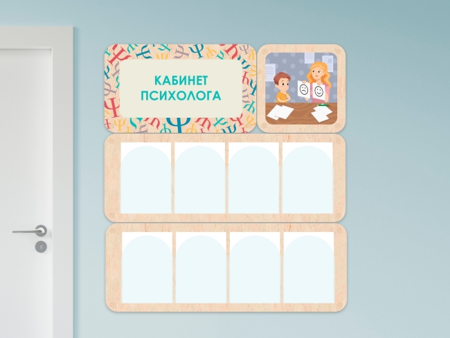 7609.650 «Кабинет психолога» - стенд информации для детского сада купить в интерне-магазине Veerdan.ru «Кабинет психолога» - стенд информации для детского сада