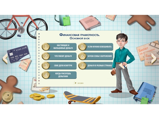 Программное обеспечение «Финансовая грамотность» для школ