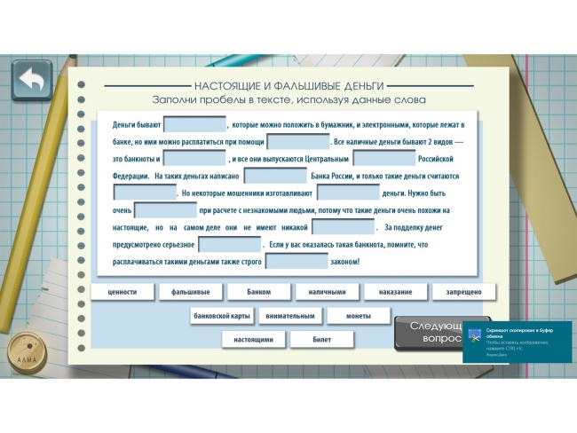 Программное обеспечение «Финансовая грамотность» для школ