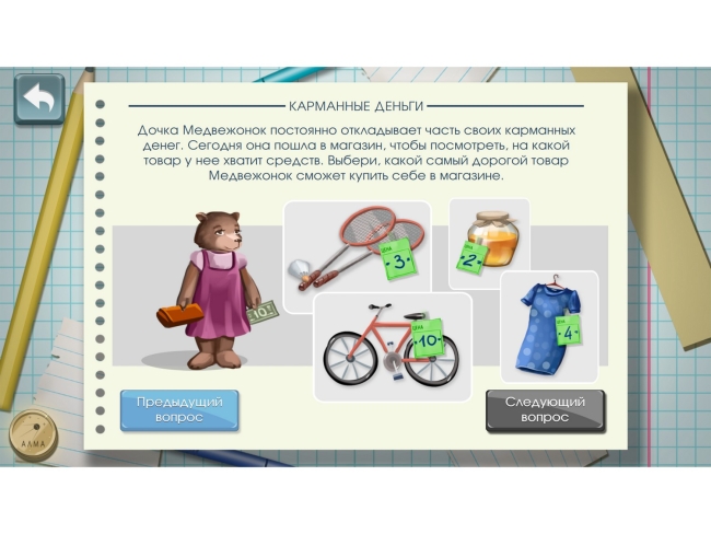 Программное обеспечение «Финансовая грамотность» для школ