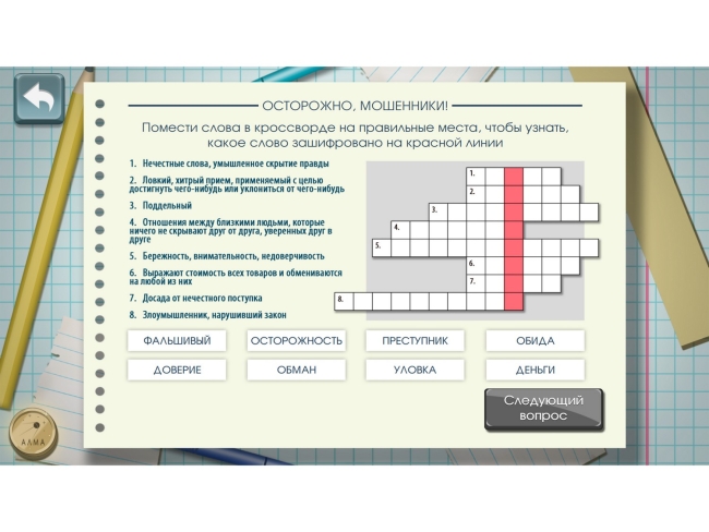 Программное обеспечение «Финансовая грамотность» для школ