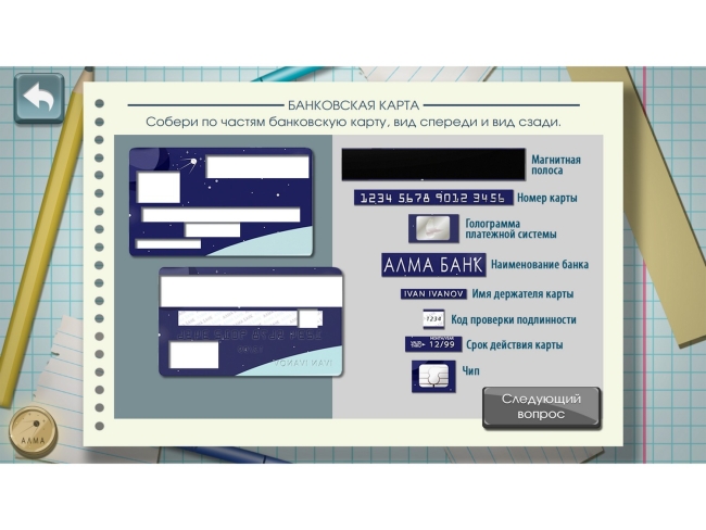 Программное обеспечение «Финансовая грамотность» для школ