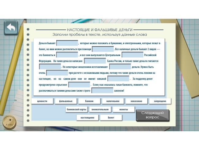 Программное обеспечение «Финансовая грамотность» для школ