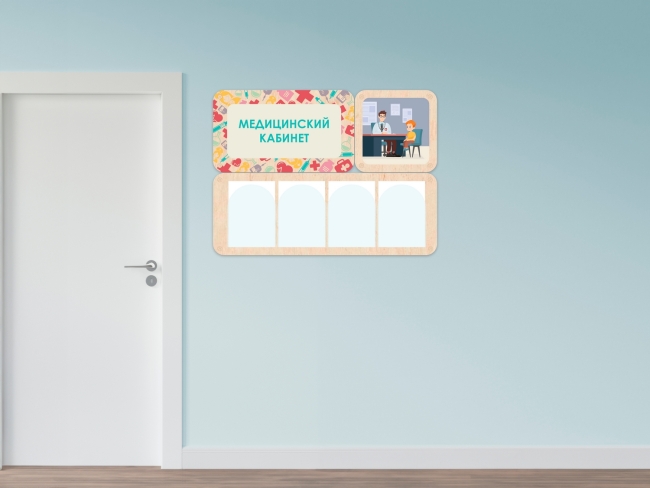«Медицинский кабинет» - стенд информации для детского сада