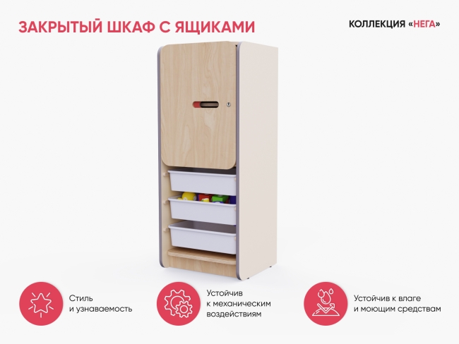 Закрытый шкаф с ящиками