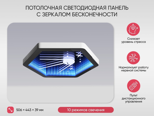 Потолочная светодиодная панель с зеркалом бесконечности