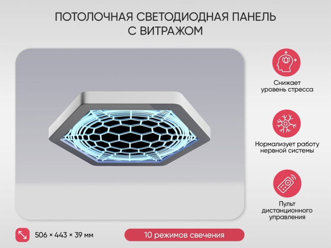 Потолочная светодиодная панель с витражом