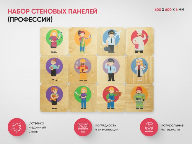 Набор декоративных стеновых панелей «Профессии»