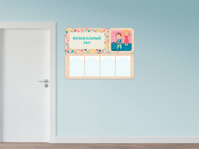 «Музыкальный зал» - стенд информации для детского сада «Музыкальный зал» - стенд информации для детского сада