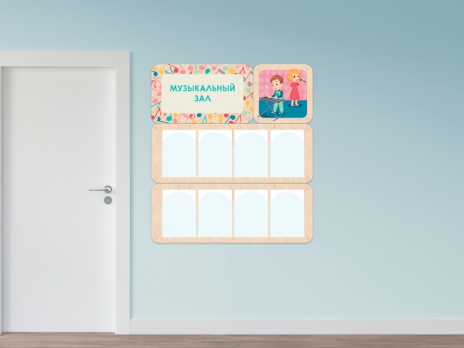 «Музыкальный зал» - стенд информации для детского сада 7633.650 «Музыкальный зал» - стенд информации для детского сада купить в интерне-магазине Veerdan.ru «Музыкальный зал» - стенд информации для детского сада