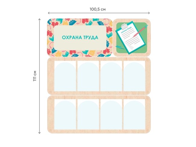«Охрана труда» - стенд информации для детского сада