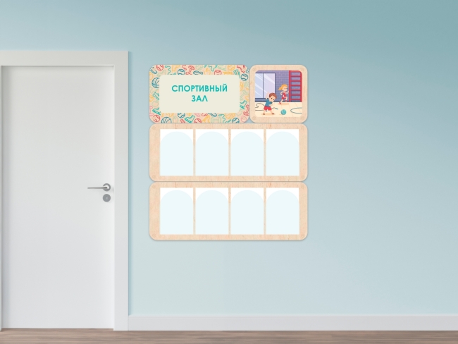 7645.650 «Спортивный зал» - стенд информации для детского сада купить в интерне-магазине Veerdan.ru «Спортивный зал» - стенд информации для детского сада