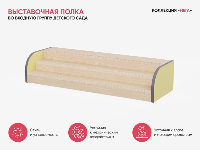 Выставочная полка во входную группу Выставочная полка во входную группу