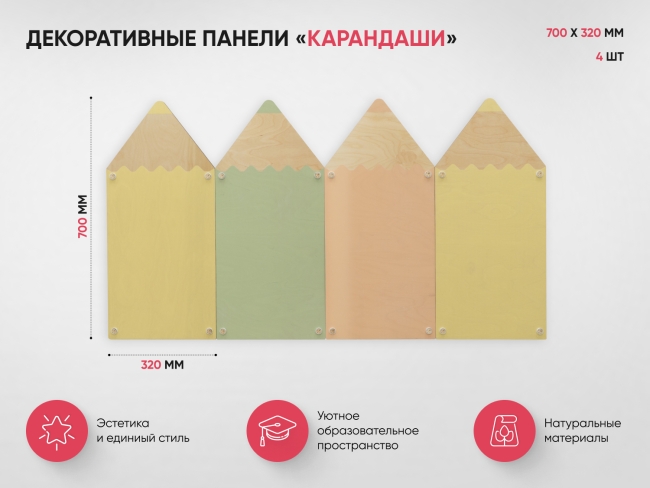 Набор декоративных стеновых панелей «Карандаши» Набор декоративных стеновых панелей «Карандаши»