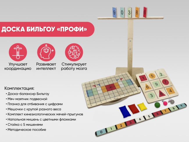 Доска Бильгоу «Профи»