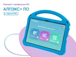 Планшет с профильным программным обеспечением «АЛПЭКС+» Планшет с профильным программным обеспечением «АЛПЭКС+»