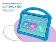 Планшет с профильным программным обеспечением «АЛПЭКС+» Планшет с профильным программным обеспечением «АЛПЭКС+»