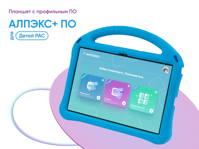 12482.650 Планшет с профильным программным обеспечением «АЛПЭКС+» купить в интерне-магазине Veerdan.ru Планшет с профильным программным обеспечением «АЛПЭКС+»