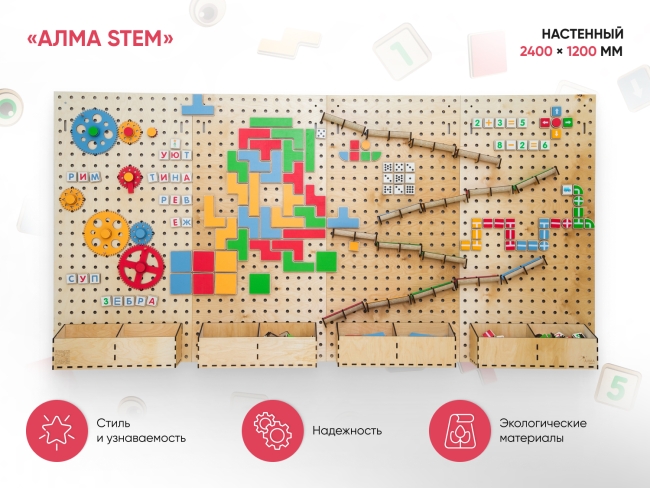 Стена для конструирования "АЛМА STEM" Стена для конструирования "АЛМА STEM"