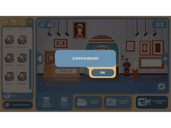 Программное обеспечение "Семейные ценности" (с документ-камерой и микрофоном)