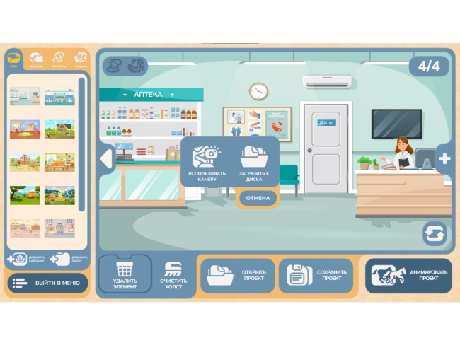 Программное обеспечение "Семейные ценности" (с документ-камерой и микрофоном)