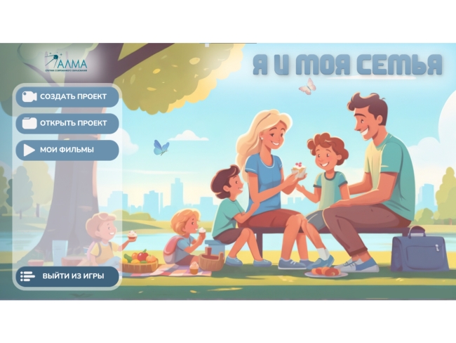 Программное обеспечение "Семейные ценности" (с документ-камерой и микрофоном)