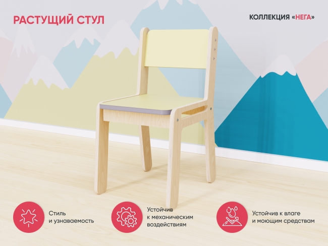 Растущий стул