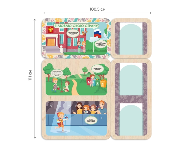 «Люблю свою страну» - Информационный стенд для оформления стен в ДОУ