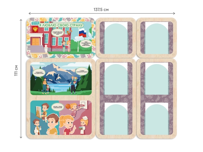 «Люблю свою страну» - Информационный стенд для оформления стен в ДОУ