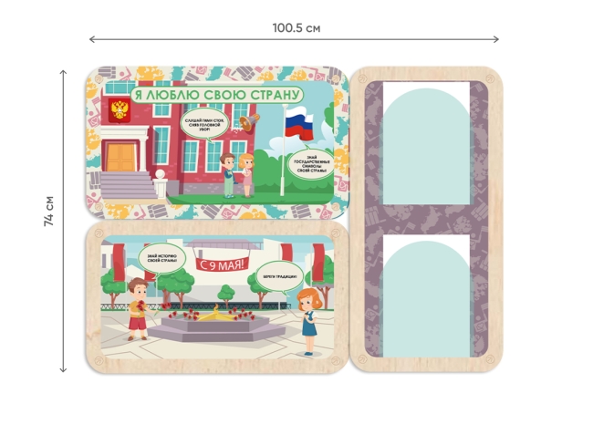«Люблю свою страну» - Информационный стенд для оформления стен в ДОУ