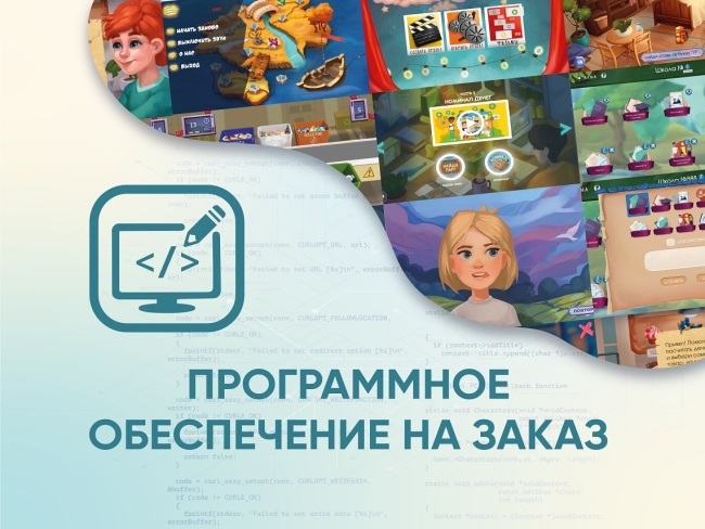 Программное обеспечение на заказ для школ, детских садов и ДОУ 6300.650 Программное обеспечение на заказ для школ, детских садов и ДОУ купить в интерне-магазине Veerdan.ru Программное обеспечение на заказ для школ, детских садов и ДОУ