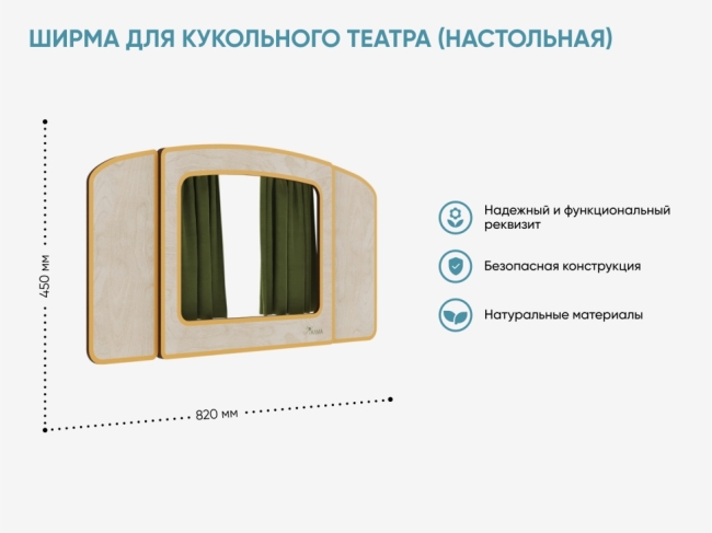 Ширма для кукольного театра (настольная) Ширма для кукольного театра (настольная)