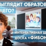 «Фибоначчи» - Интерактивная раздвижная доска с магнитно-меловой поверхностью