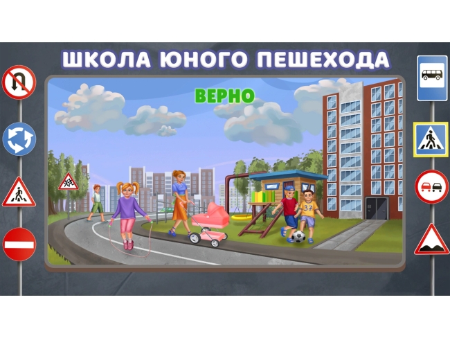 Программное обеспечение «ПДД АЛМИК» для обучения детей правилам дорожного движения Программное обеспечение «ПДД АЛМИК» для обучения детей правилам дорожного движения