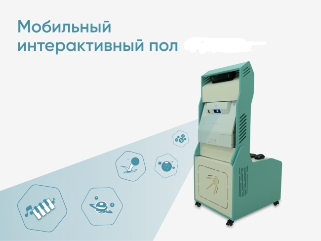 Мобильный интерактивный пол 12486.650 Мобильный интерактивный пол купить в интерне-магазине Veerdan.ru Мобильный интерактивный пол