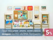 Большой уголок патриотического воспитания в группе ДОУ - «Родина моя»