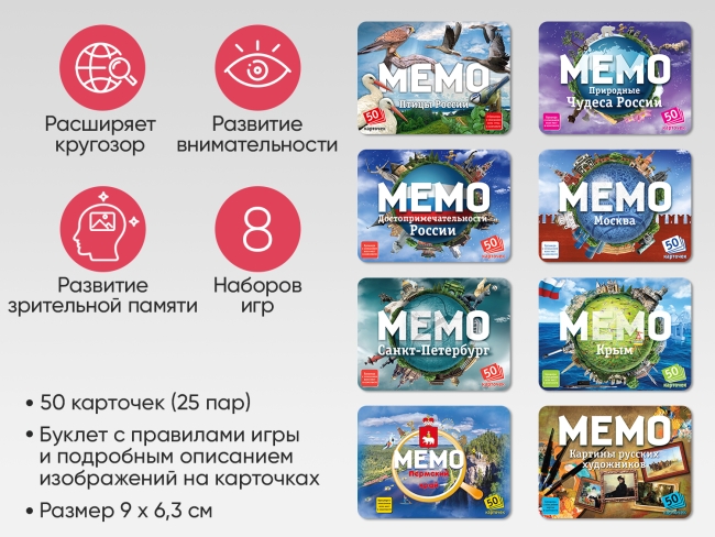 Комплект патриотических настольных игр «Мемо» Комплект патриотических настольных игр «Мемо»