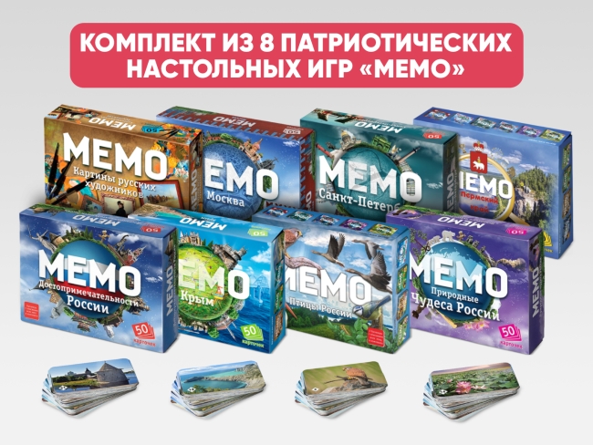 Комплект патриотических настольных игр «Мемо» Комплект патриотических настольных игр «Мемо»