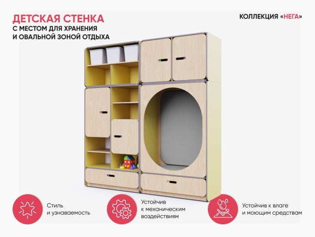 Детская стенка с местом для хранения и овальной зоной отдыха Детская стенка с местом для хранения и овальной зоной отдыха