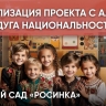 «Радуга национальностей» - Дидактическая настенная панель