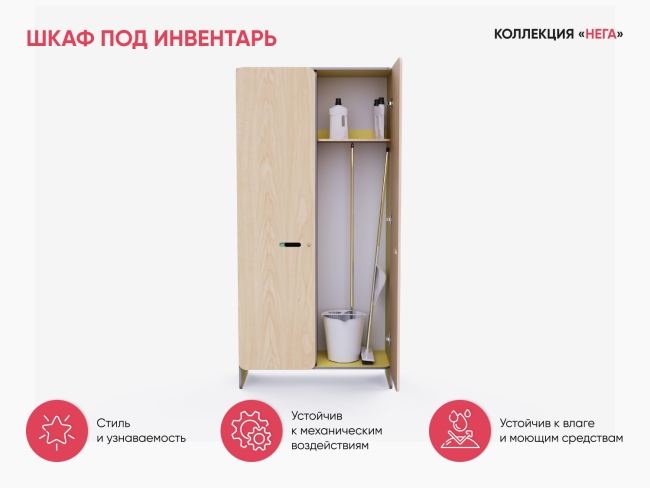 Шкаф под инвентарь Шкаф под инвентарь