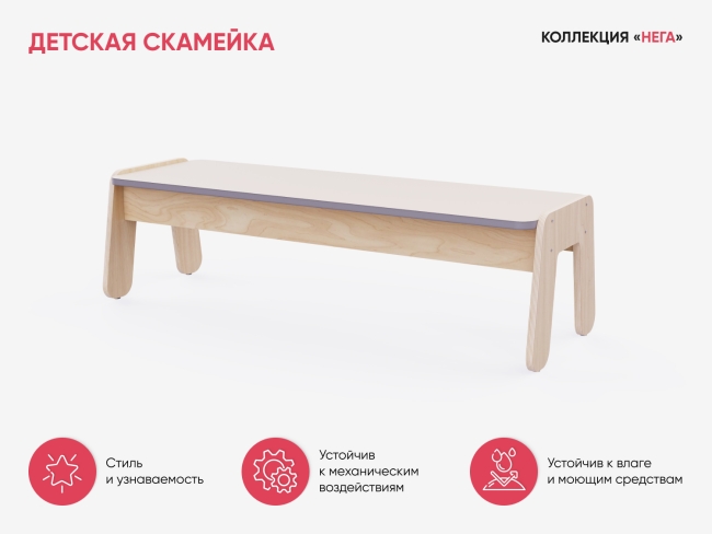 Детская скамейка