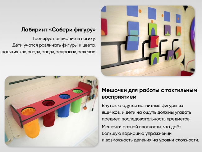 «Гармония» - Дидактическая настенная панель для кабинета Психолога «Гармония» - Дидактическая настенная панель для кабинета Психолога