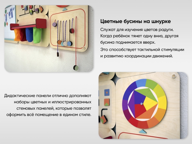 «Гармония» - Дидактическая настенная панель для кабинета Психолога «Гармония» - Дидактическая настенная панель для кабинета Психолога